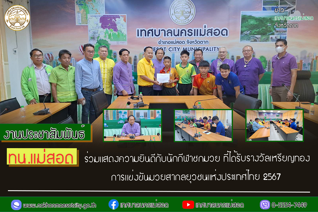 https://www.nakhonmaesotcity.go.th/frontend/images/grouppage/news_photo/54431.jpg?0620