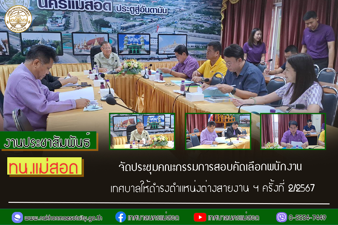 https://www.nakhonmaesotcity.go.th/frontend/images/grouppage/news_photo/54466.jpg?0620