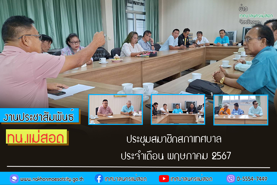 https://www.nakhonmaesotcity.go.th/frontend/images/grouppage/news_photo/54483.jpg?0723