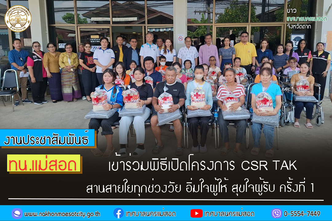 https://www.nakhonmaesotcity.go.th/frontend/images/grouppage/news_photo/54484.jpg?0620