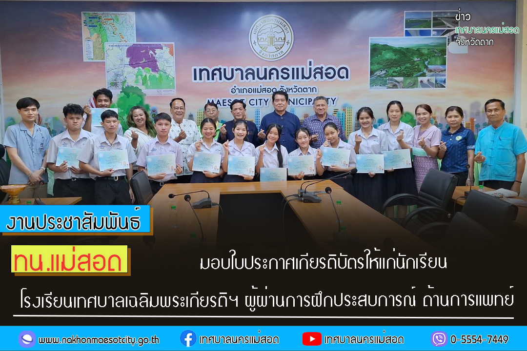 https://www.nakhonmaesotcity.go.th/frontend/images/grouppage/news_photo/54496.jpg?0620