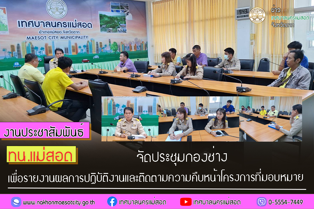 https://www.nakhonmaesotcity.go.th/frontend/images/grouppage/news_photo/54529.jpg?0620