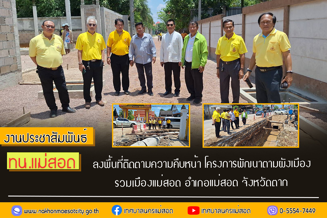 https://www.nakhonmaesotcity.go.th/frontend/images/grouppage/news_photo/54637.jpg?0620