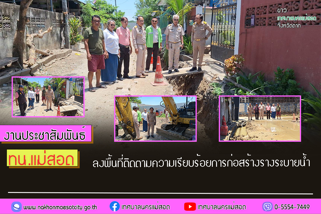 https://www.nakhonmaesotcity.go.th/frontend/images/grouppage/news_photo/54681.jpg?2655