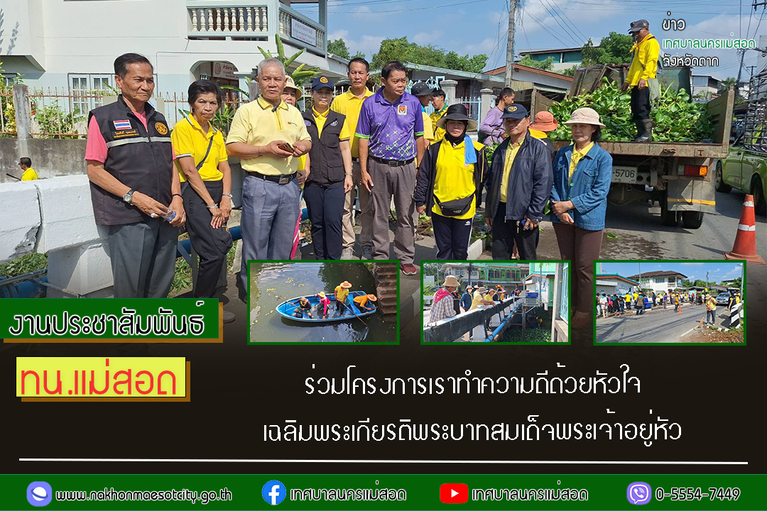 https://www.nakhonmaesotcity.go.th/frontend/images/grouppage/news_photo/54701.jpg?2655