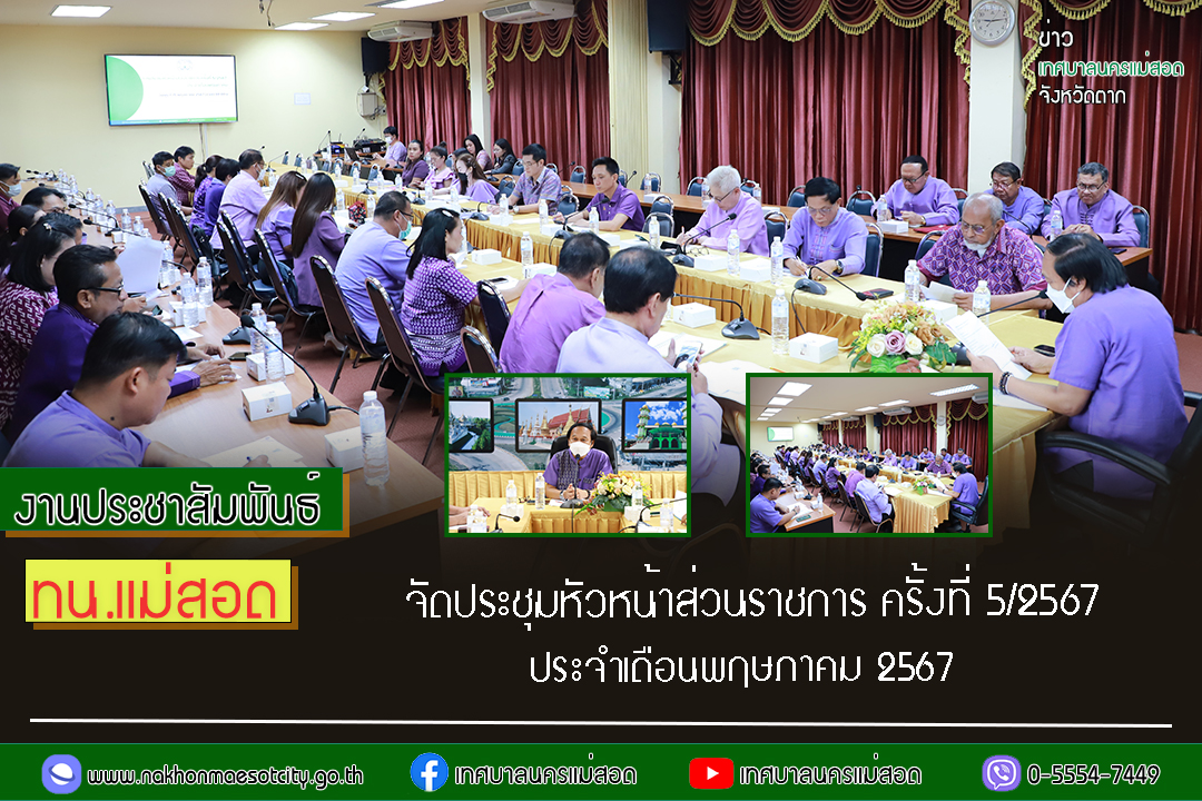 https://www.nakhonmaesotcity.go.th/frontend/images/grouppage/news_photo/54716.jpg?2655