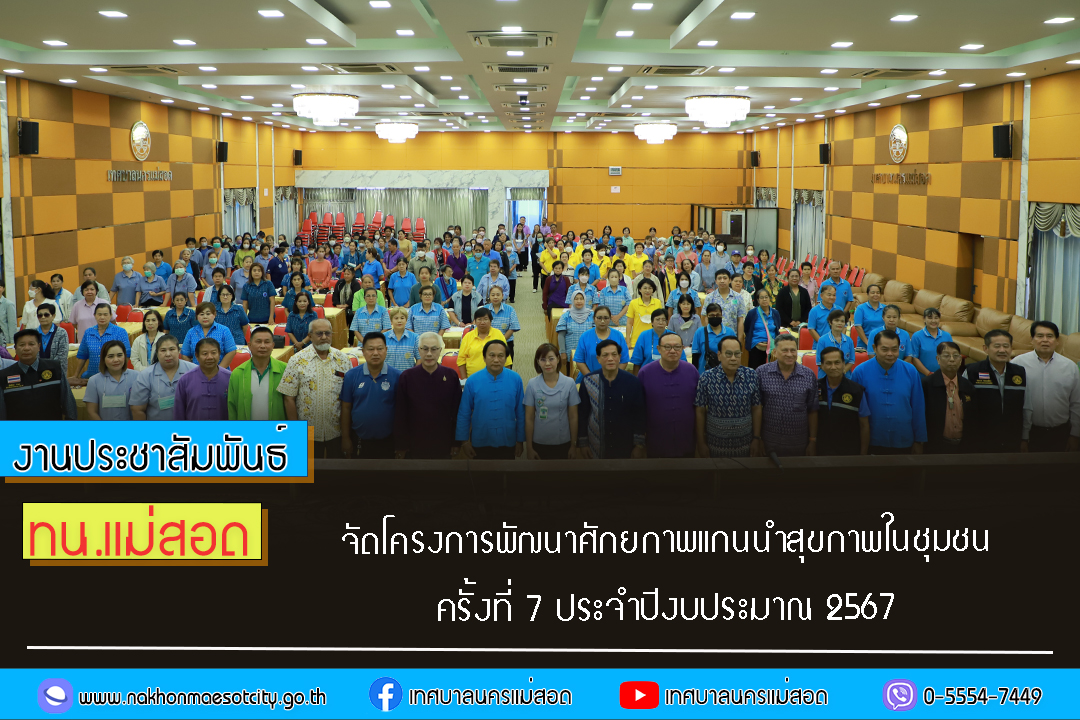 https://www.nakhonmaesotcity.go.th/frontend/images/grouppage/news_photo/54797.jpg?2655
