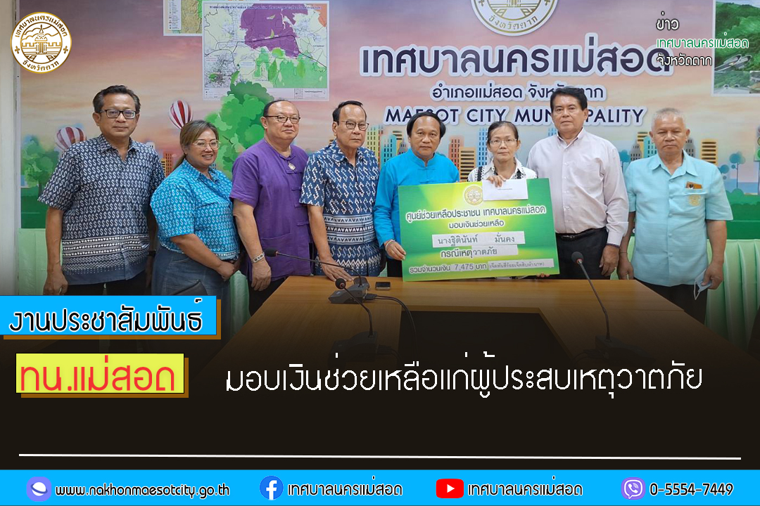 https://www.nakhonmaesotcity.go.th/frontend/images/grouppage/news_photo/54834.jpg?3348