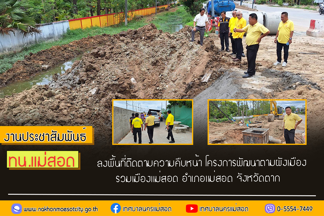 https://www.nakhonmaesotcity.go.th/frontend/images/grouppage/news_photo/54871.jpg?3348