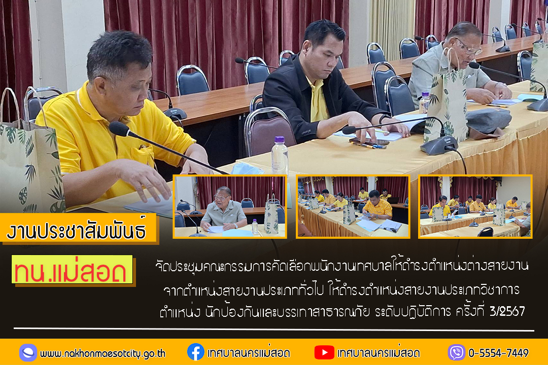 https://www.nakhonmaesotcity.go.th/frontend/images/grouppage/news_photo/54879.jpg?3348