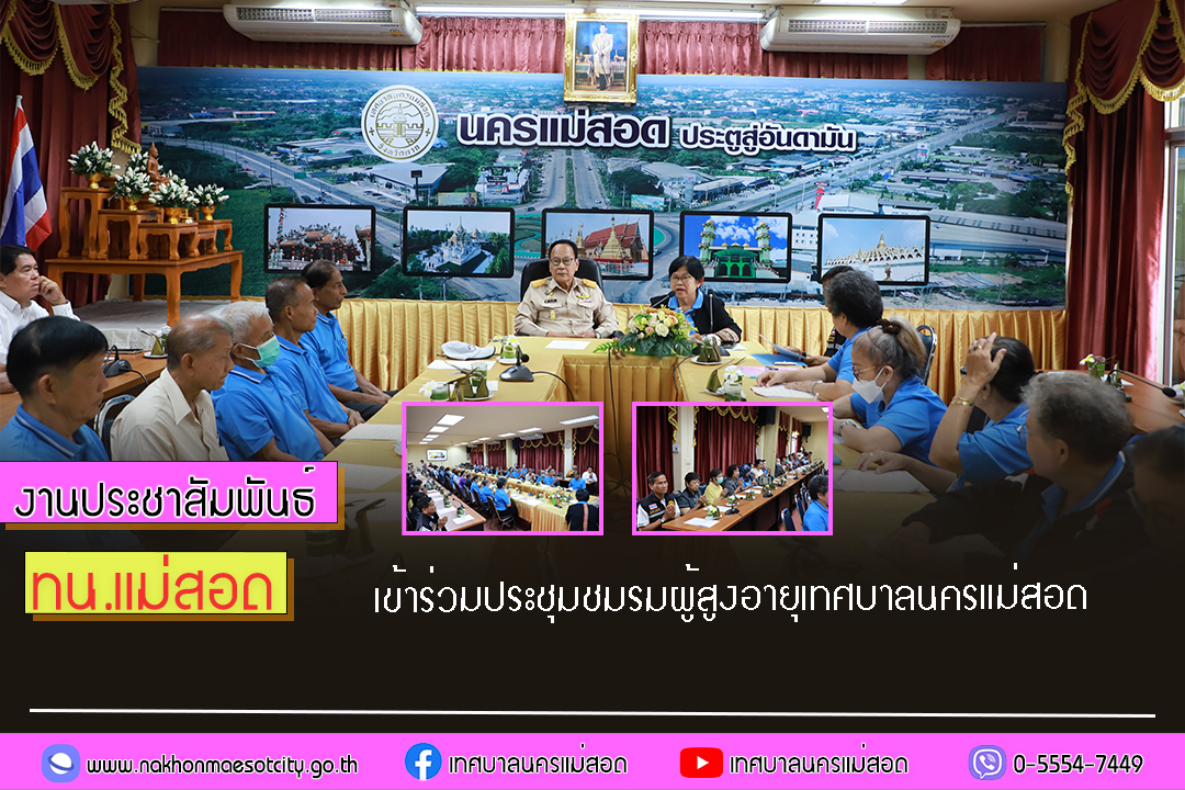 https://www.nakhonmaesotcity.go.th/frontend/images/grouppage/news_photo/54890.jpg?3348