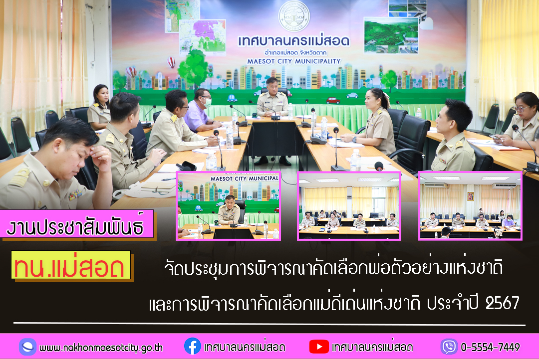 https://www.nakhonmaesotcity.go.th/frontend/images/grouppage/news_photo/54922.jpg?2958
