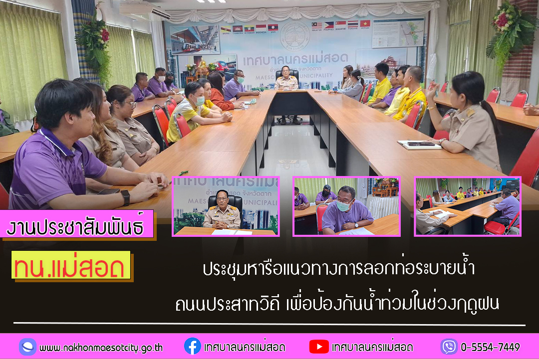https://www.nakhonmaesotcity.go.th/frontend/images/grouppage/news_photo/54923.jpg?2958