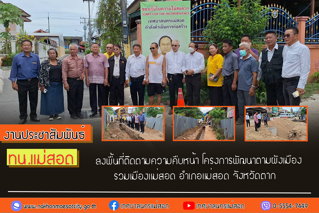 https://www.nakhonmaesotcity.go.th/frontend/images/grouppage/news_photo/54941.jpg?2958