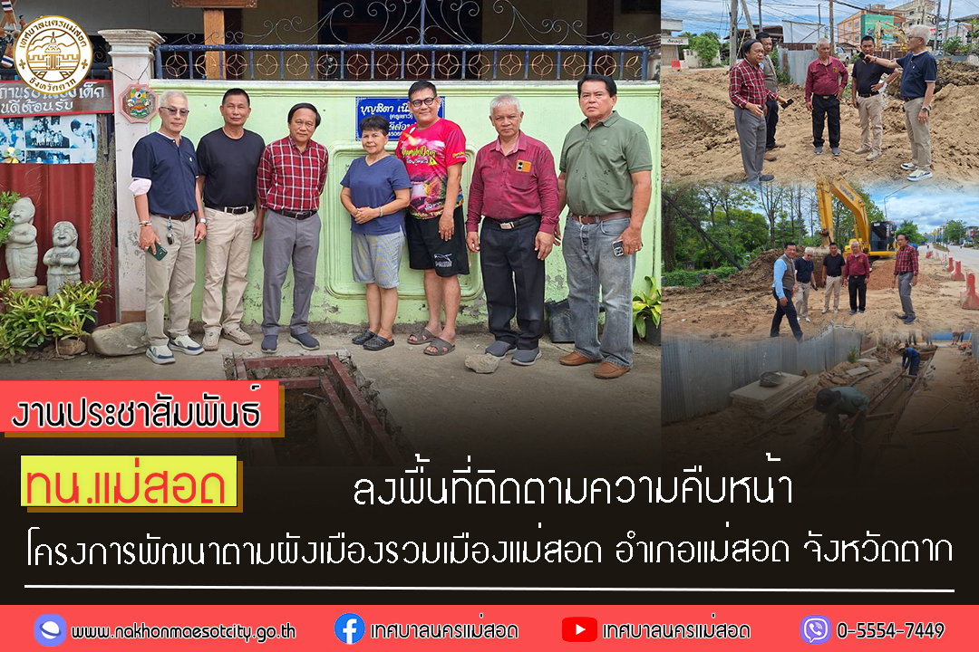 https://www.nakhonmaesotcity.go.th/frontend/images/grouppage/news_photo/55101.jpg?2958