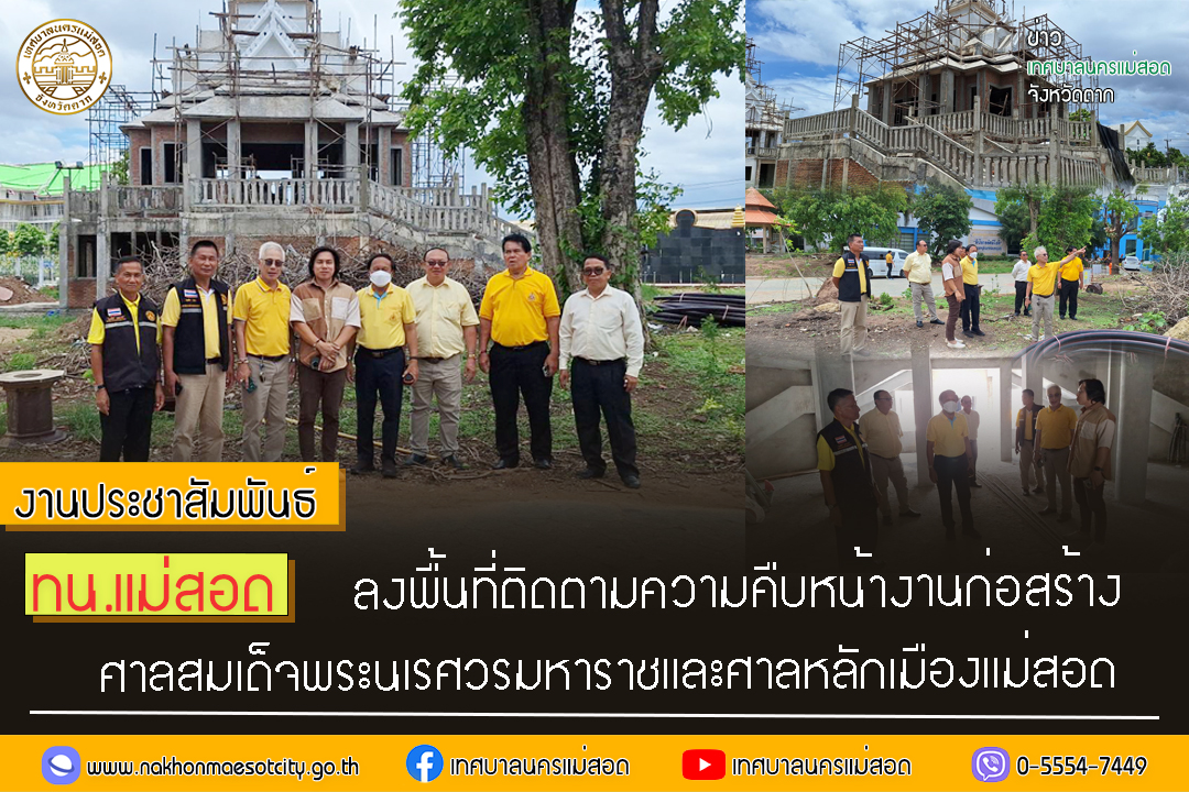 https://www.nakhonmaesotcity.go.th/frontend/images/grouppage/news_photo/55126.jpg?2958