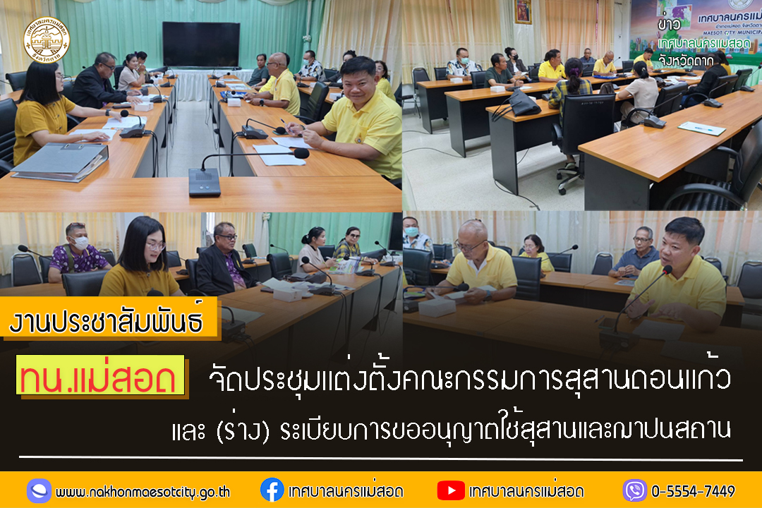 https://www.nakhonmaesotcity.go.th/frontend/images/grouppage/news_photo/55166.jpg?2958