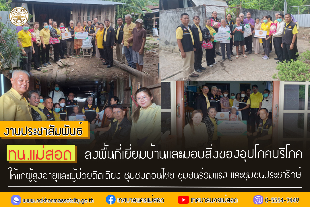 https://www.nakhonmaesotcity.go.th/frontend/images/grouppage/news_photo/55167.jpg?2958