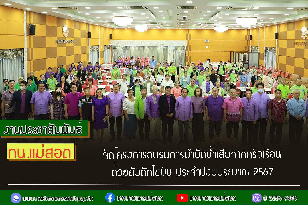 https://www.nakhonmaesotcity.go.th/frontend/images/grouppage/news_photo/55193.jpg?2958
