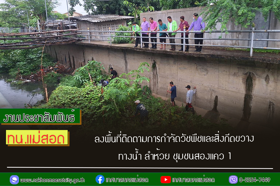 https://www.nakhonmaesotcity.go.th/frontend/images/grouppage/news_photo/55237.jpg?5406