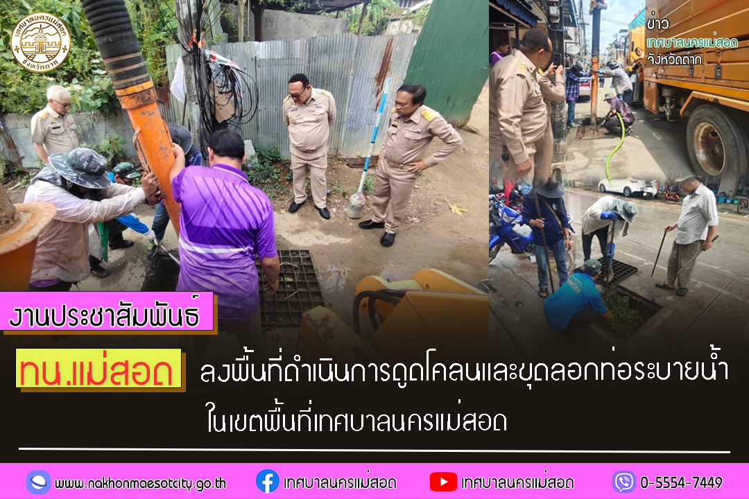 https://www.nakhonmaesotcity.go.th/frontend/images/grouppage/news_photo/55246.jpg?2958