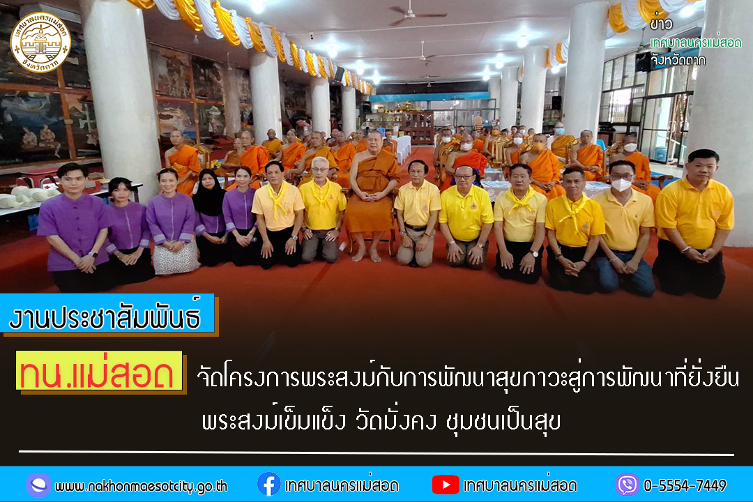 https://www.nakhonmaesotcity.go.th/frontend/images/grouppage/news_photo/55418.jpg?3324