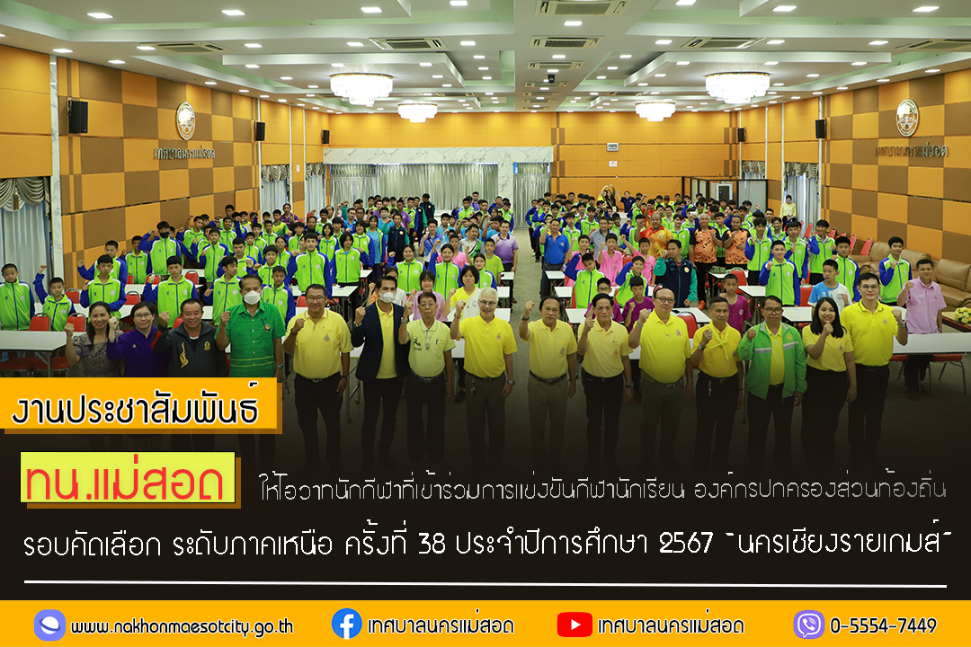 https://www.nakhonmaesotcity.go.th/frontend/images/grouppage/news_photo/55441.jpg?3324