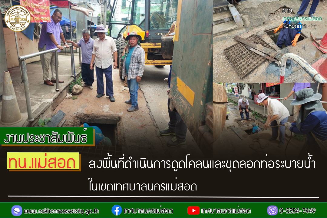 https://www.nakhonmaesotcity.go.th/frontend/images/grouppage/news_photo/55622.jpg?3324