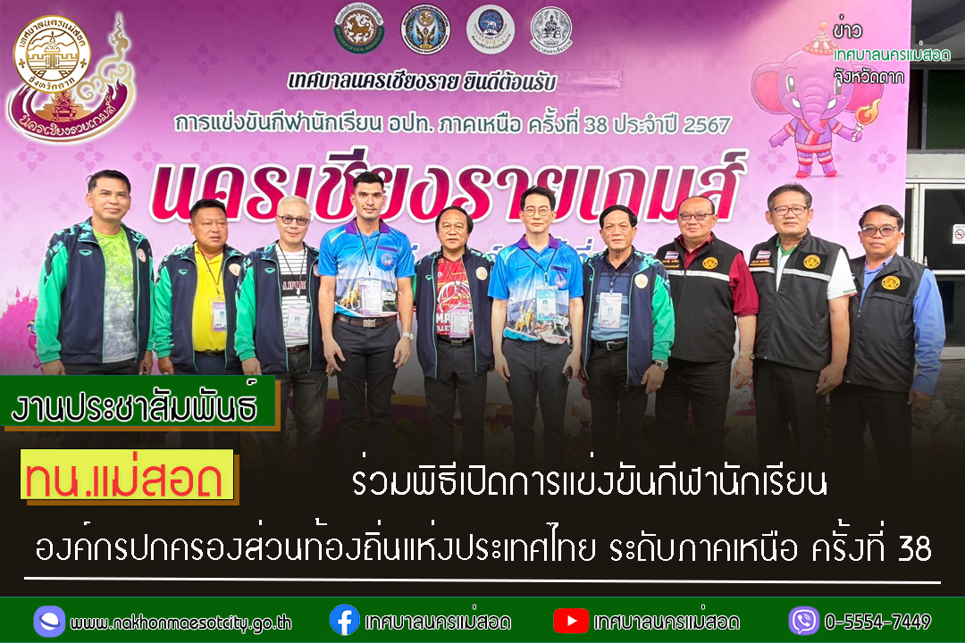 https://www.nakhonmaesotcity.go.th/frontend/images/grouppage/news_photo/55628.jpg?4136