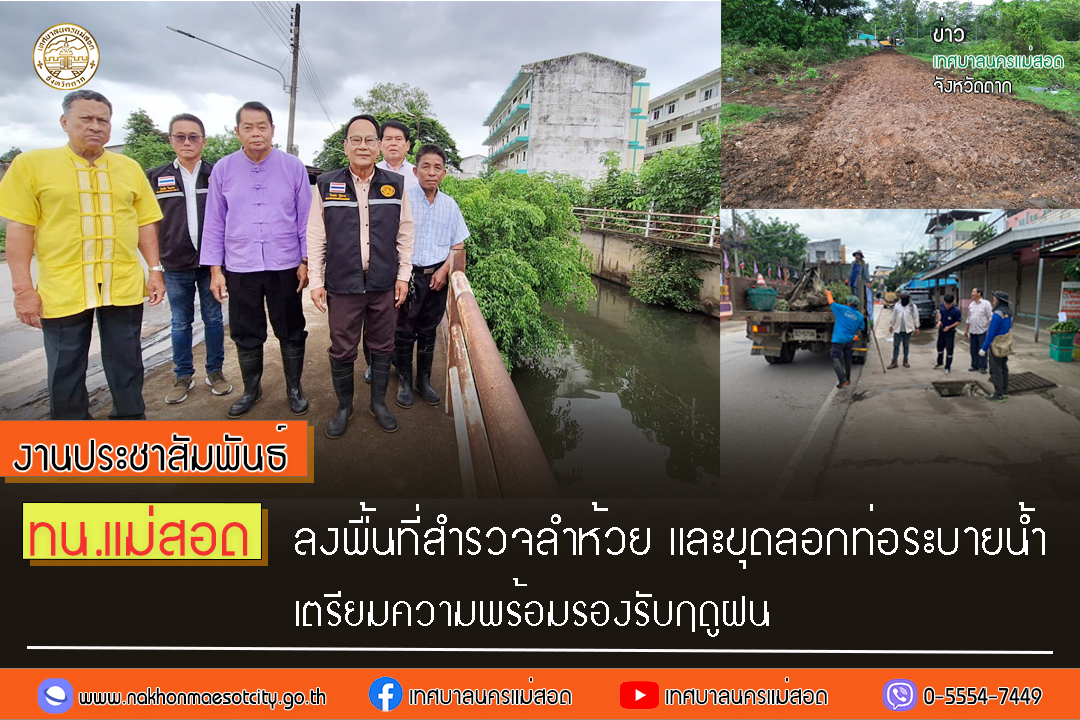 https://www.nakhonmaesotcity.go.th/frontend/images/grouppage/news_photo/55638.jpg?4136
