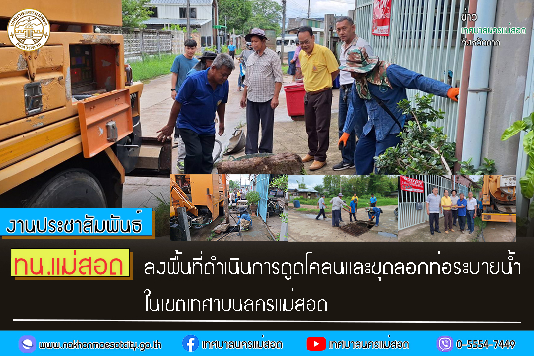 https://www.nakhonmaesotcity.go.th/frontend/images/grouppage/news_photo/55669.jpg?4136