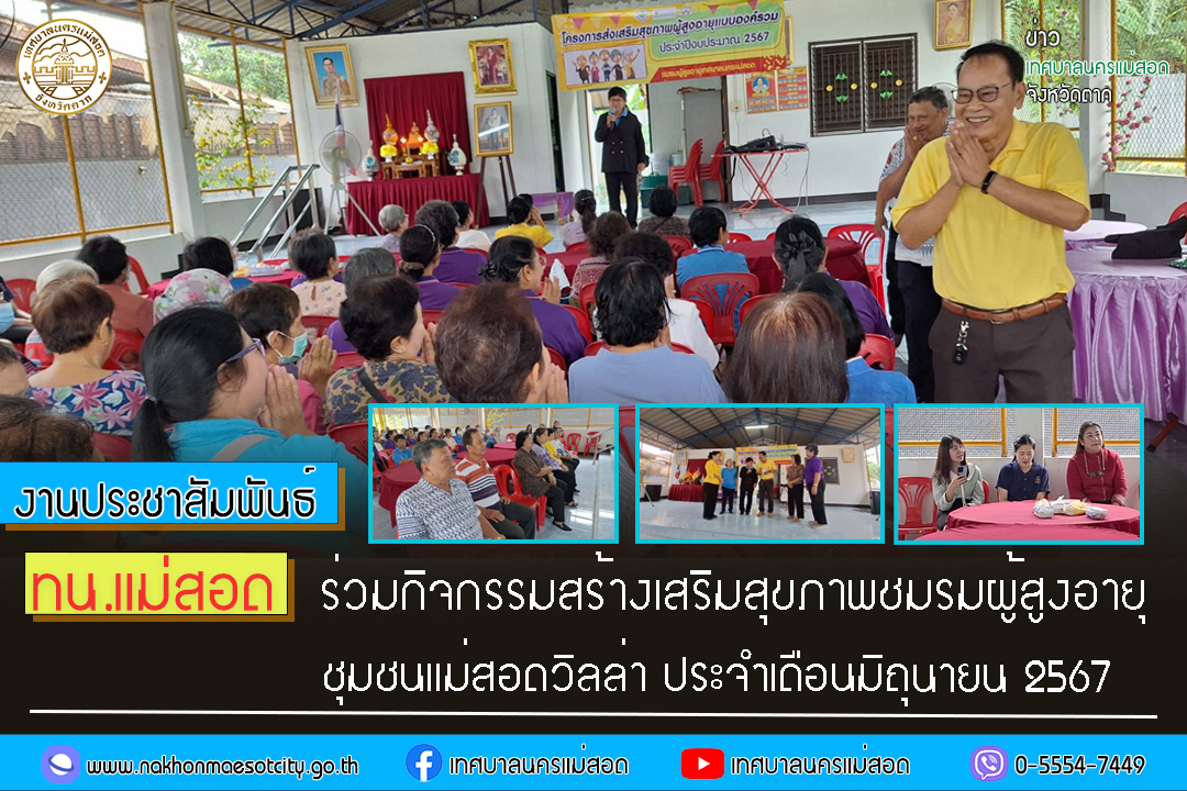 https://www.nakhonmaesotcity.go.th/frontend/images/grouppage/news_photo/55693.jpg?4136