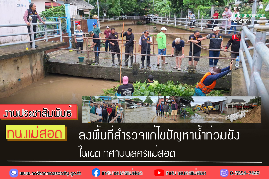 https://www.nakhonmaesotcity.go.th/frontend/images/grouppage/news_photo/55712.jpg?4136