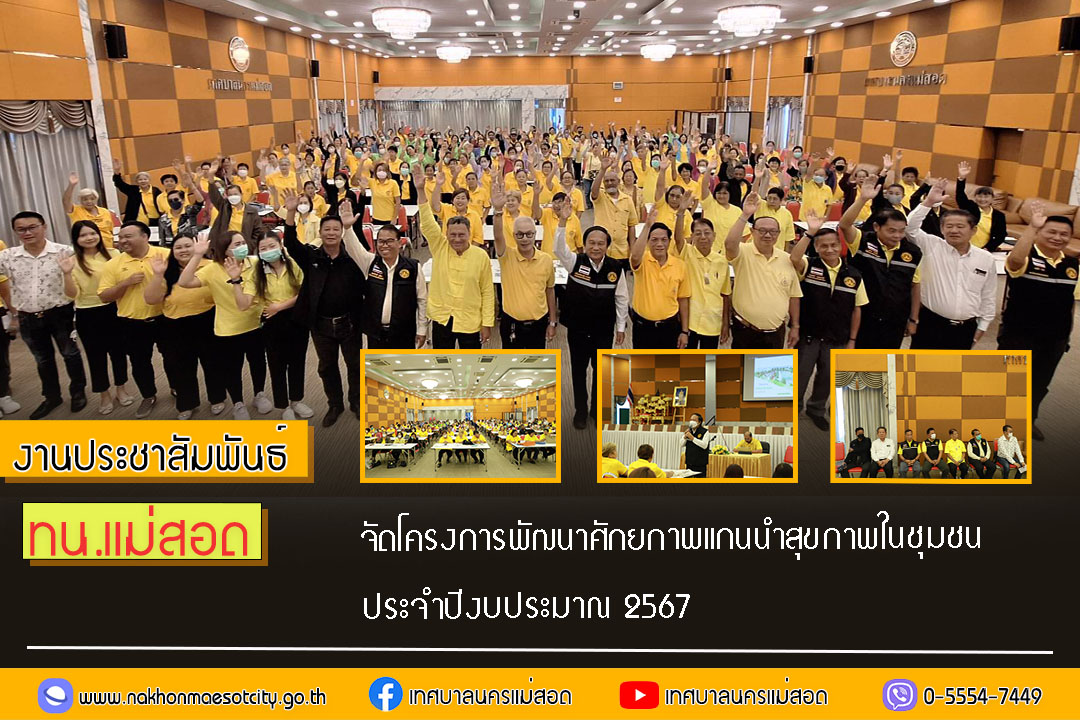 https://www.nakhonmaesotcity.go.th/frontend/images/grouppage/news_photo/55745.jpg?4136