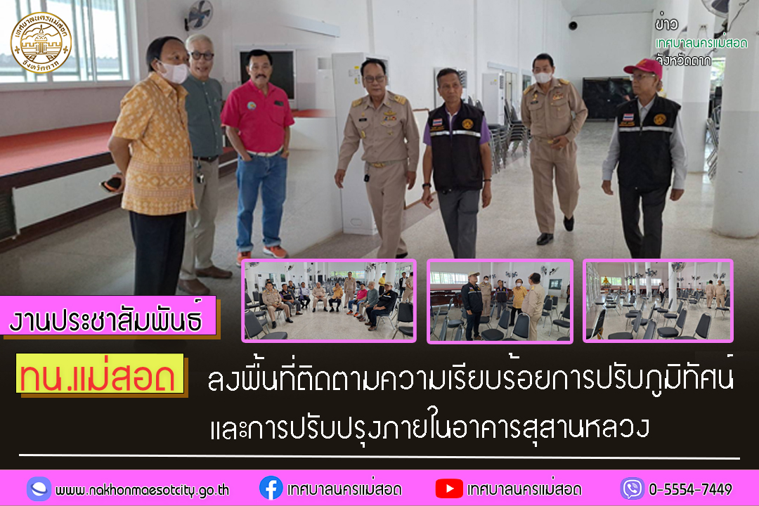 https://www.nakhonmaesotcity.go.th/frontend/images/grouppage/news_photo/55825.jpg?4136