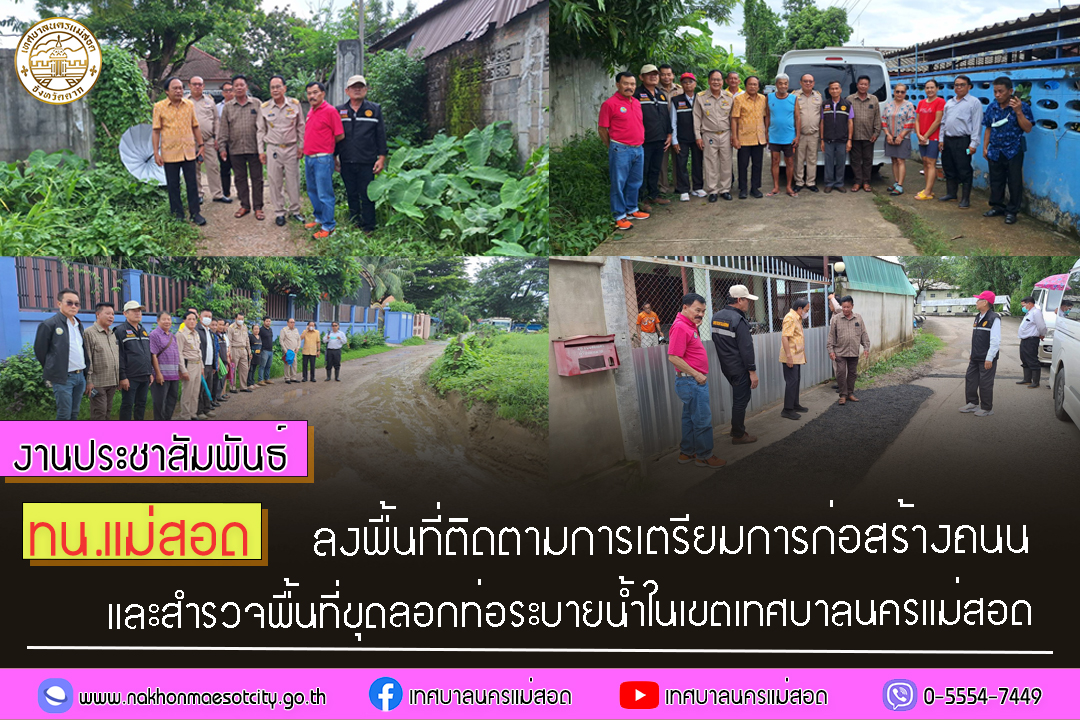 https://www.nakhonmaesotcity.go.th/frontend/images/grouppage/news_photo/55840.jpg?4136