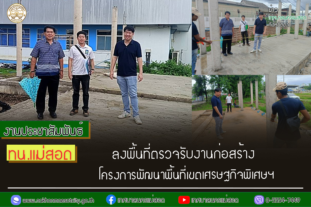 https://www.nakhonmaesotcity.go.th/frontend/images/grouppage/news_photo/55943.jpg?4136