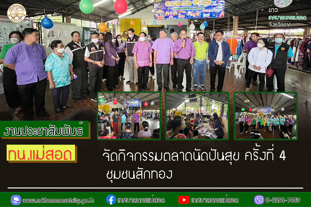 https://www.nakhonmaesotcity.go.th/frontend/images/grouppage/news_photo/55986.jpg?4136