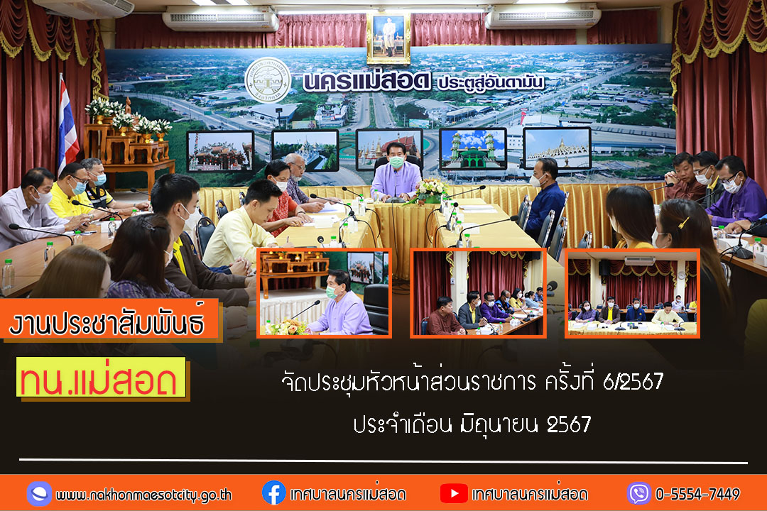 https://www.nakhonmaesotcity.go.th/frontend/images/grouppage/news_photo/56062.jpg?4750