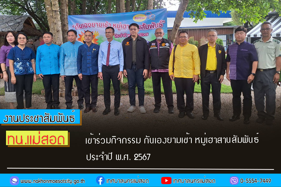 https://www.nakhonmaesotcity.go.th/frontend/images/grouppage/news_photo/56063.jpg?4750