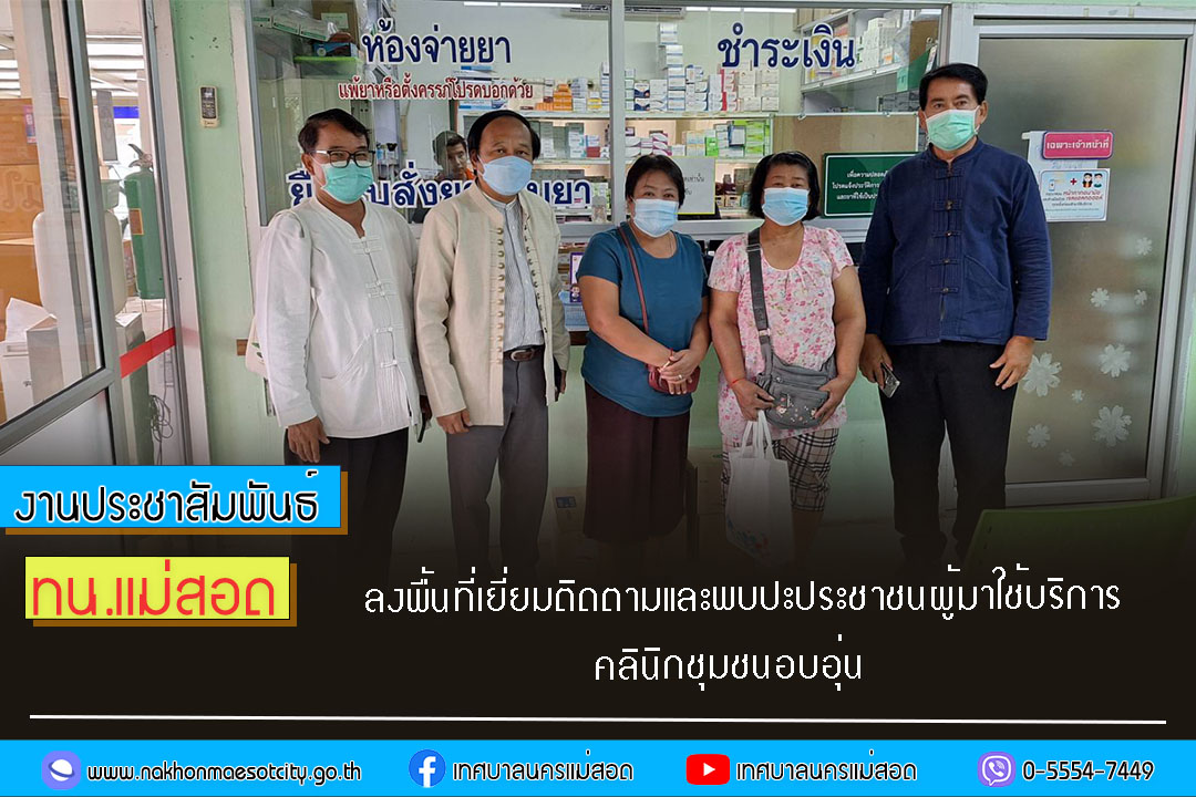 https://www.nakhonmaesotcity.go.th/frontend/images/grouppage/news_photo/56147.jpg?4750