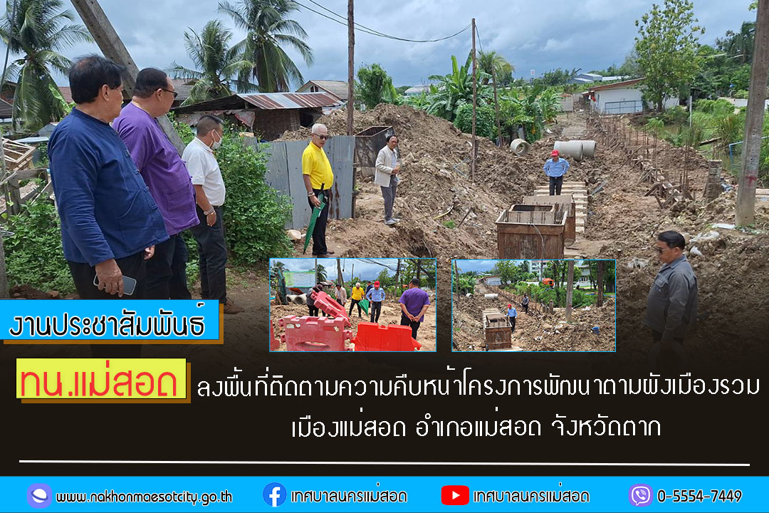 https://www.nakhonmaesotcity.go.th/frontend/images/grouppage/news_photo/56168.jpg?4750