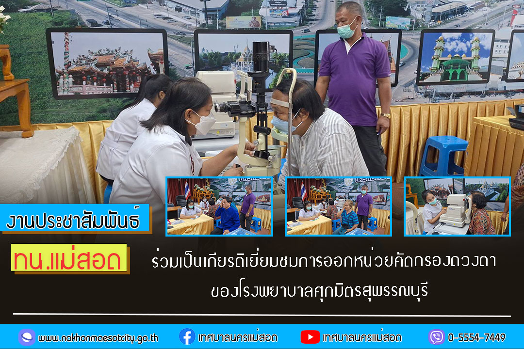 https://www.nakhonmaesotcity.go.th/frontend/images/grouppage/news_photo/56199.jpg?4750