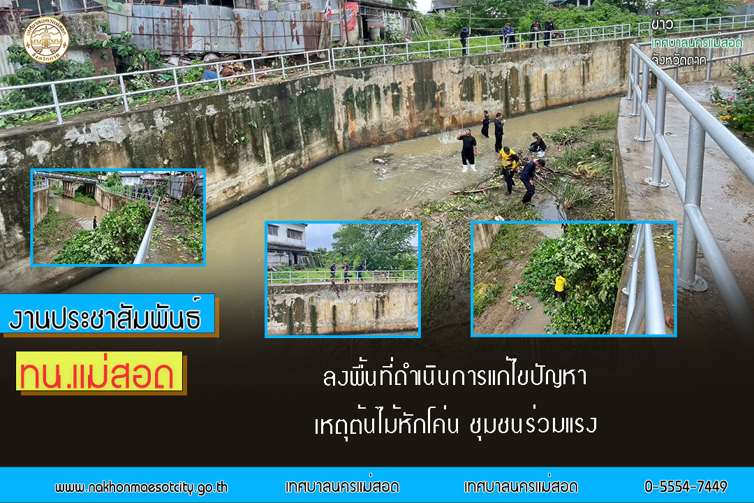 https://www.nakhonmaesotcity.go.th/frontend/images/grouppage/news_photo/56218.jpg?4750