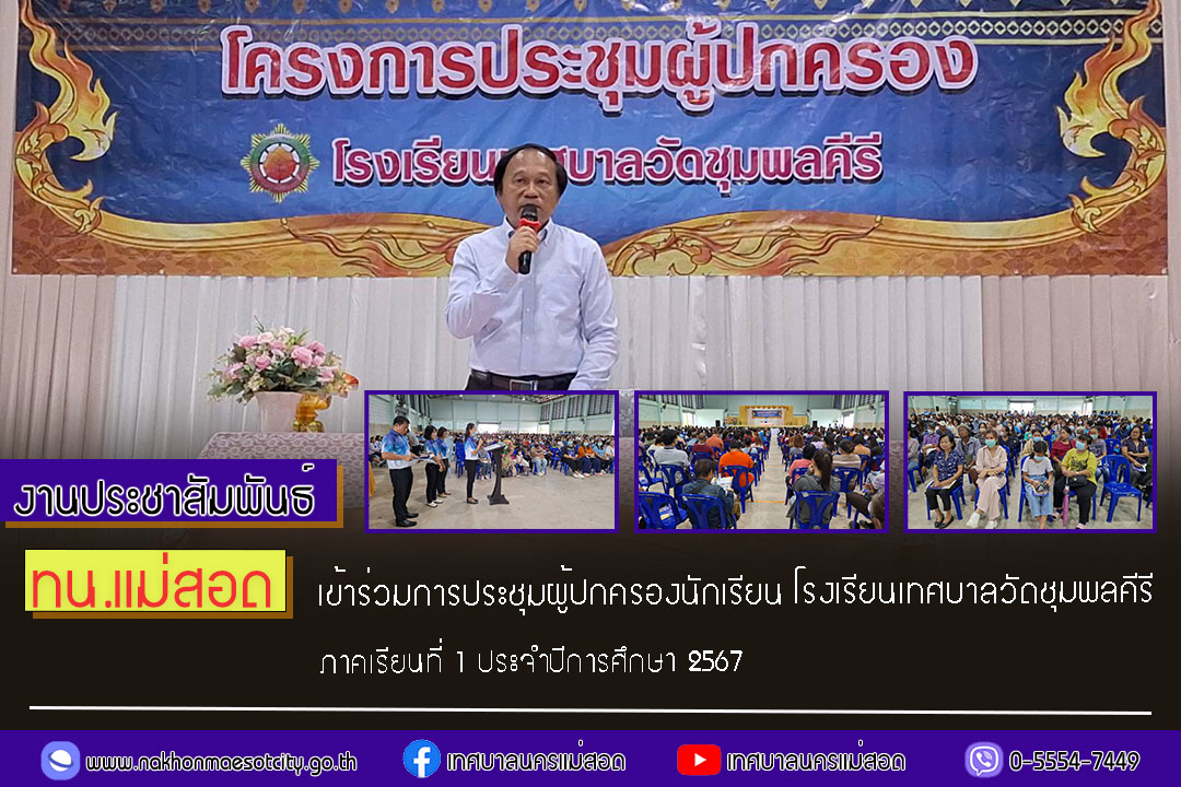 https://www.nakhonmaesotcity.go.th/frontend/images/grouppage/news_photo/56220.jpg?4750