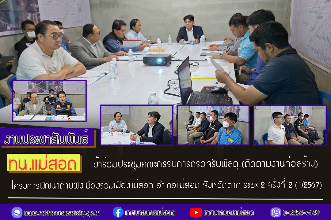 https://www.nakhonmaesotcity.go.th/frontend/images/grouppage/news_photo/56260.jpg?4750