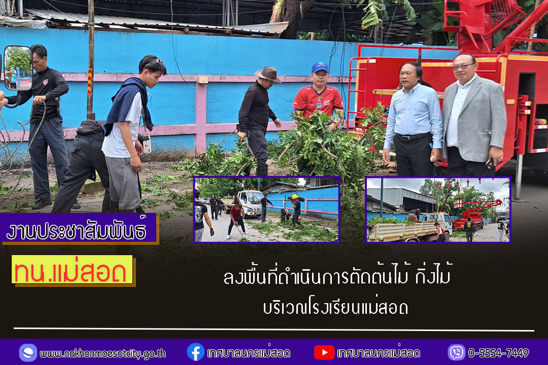 https://www.nakhonmaesotcity.go.th/frontend/images/grouppage/news_photo/56261.jpg?4750