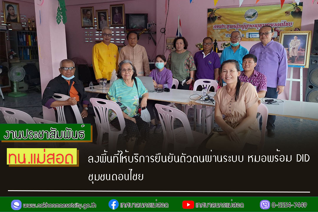 https://www.nakhonmaesotcity.go.th/frontend/images/grouppage/news_photo/56304.jpg?4750