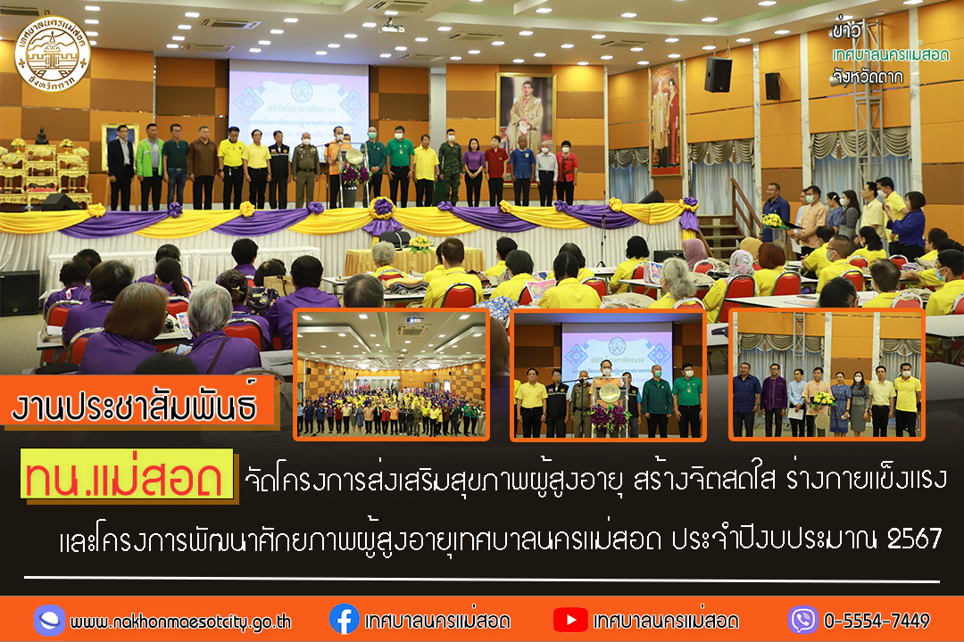 https://www.nakhonmaesotcity.go.th/frontend/images/grouppage/news_photo/56363.jpg?0006