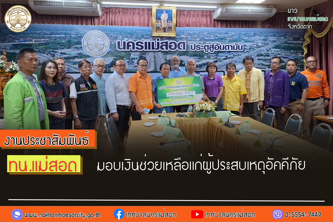 https://www.nakhonmaesotcity.go.th/frontend/images/grouppage/news_photo/56411.jpg?0006